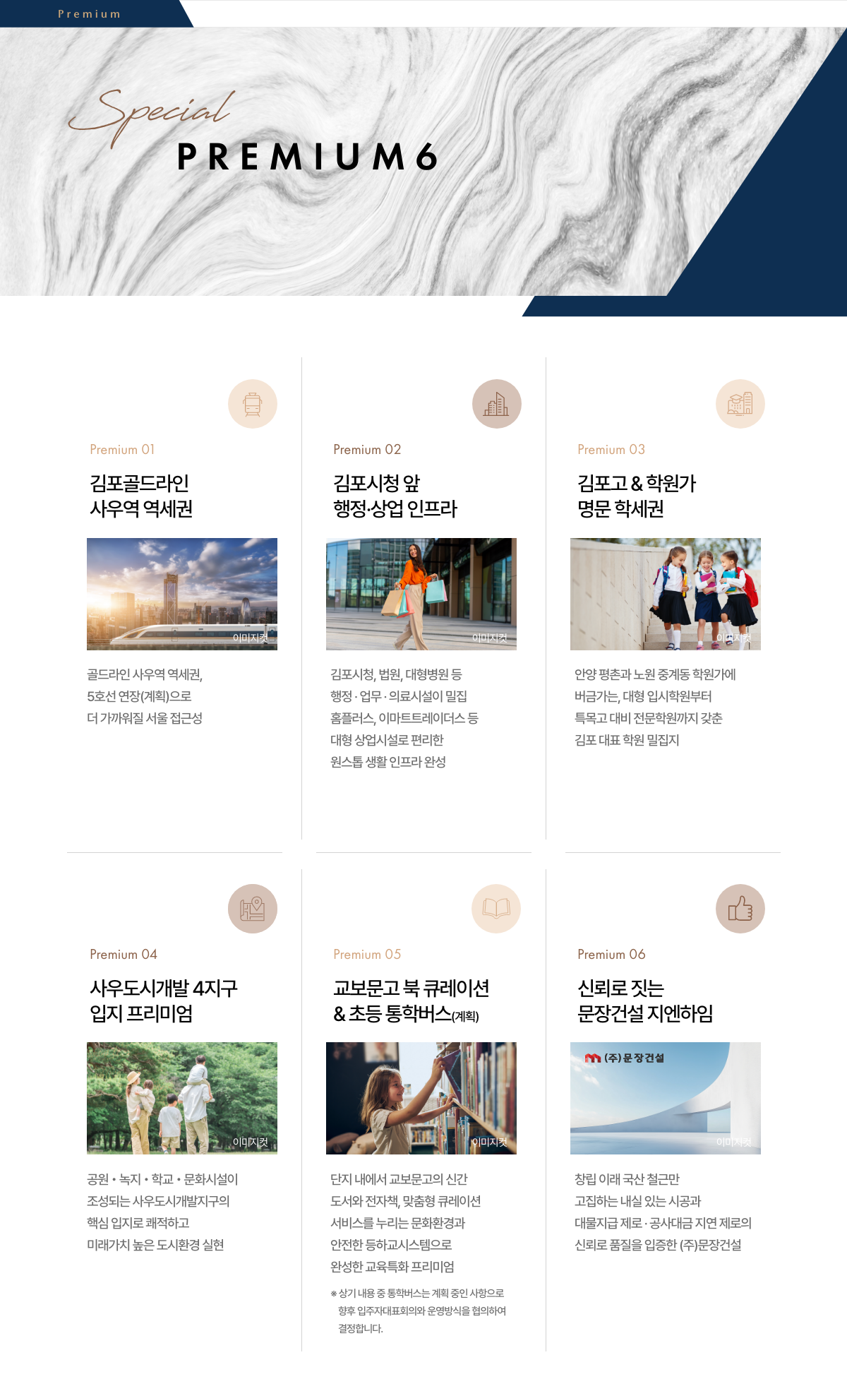 사우역 지웰하임 사업개요